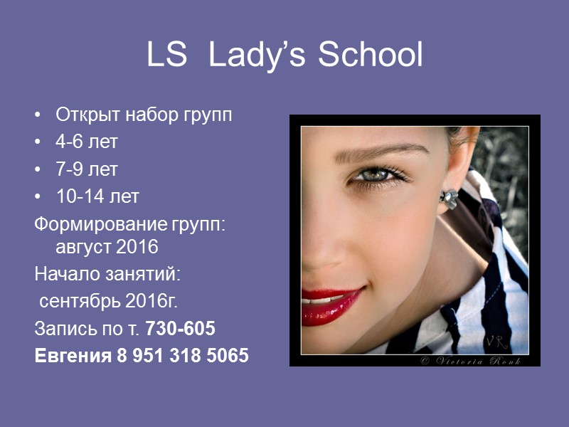 LS  Lady’s School Открыт набор групп 4-6 лет 7-9 лет 10-14 лет Формирование